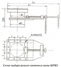Схема шибера ручного винтового типа ШРВ2